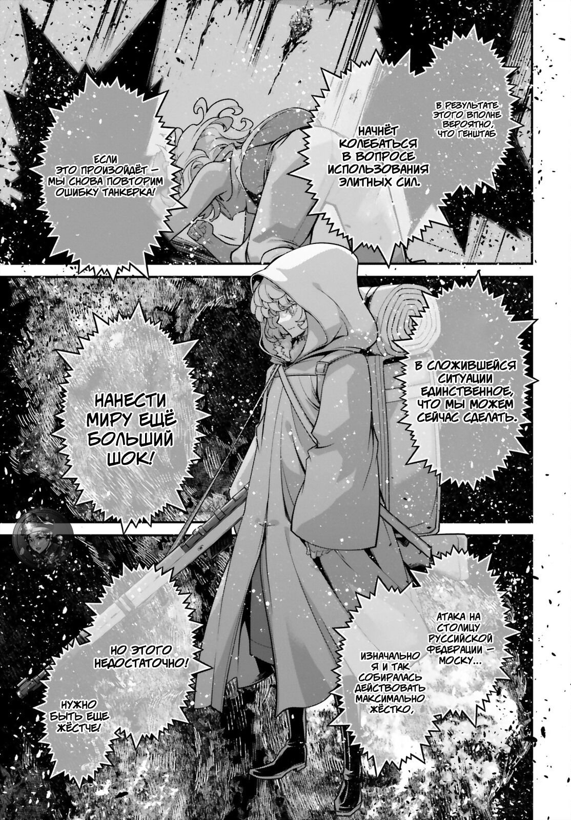 Манга Военная хроника маленькой девочки - Глава 84 Страница 23