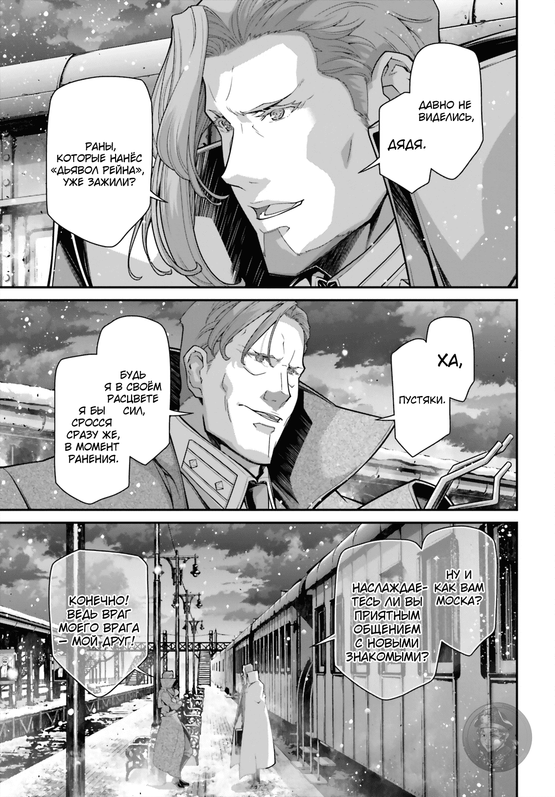 Манга Военная хроника маленькой девочки - Глава 84 Страница 3