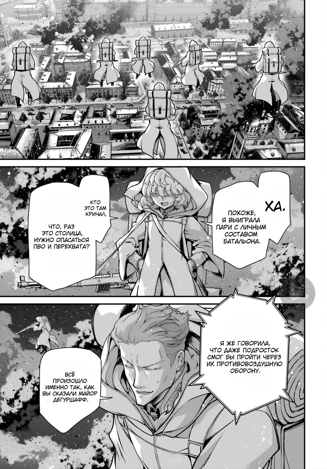 Манга Военная хроника маленькой девочки - Глава 84 Страница 47
