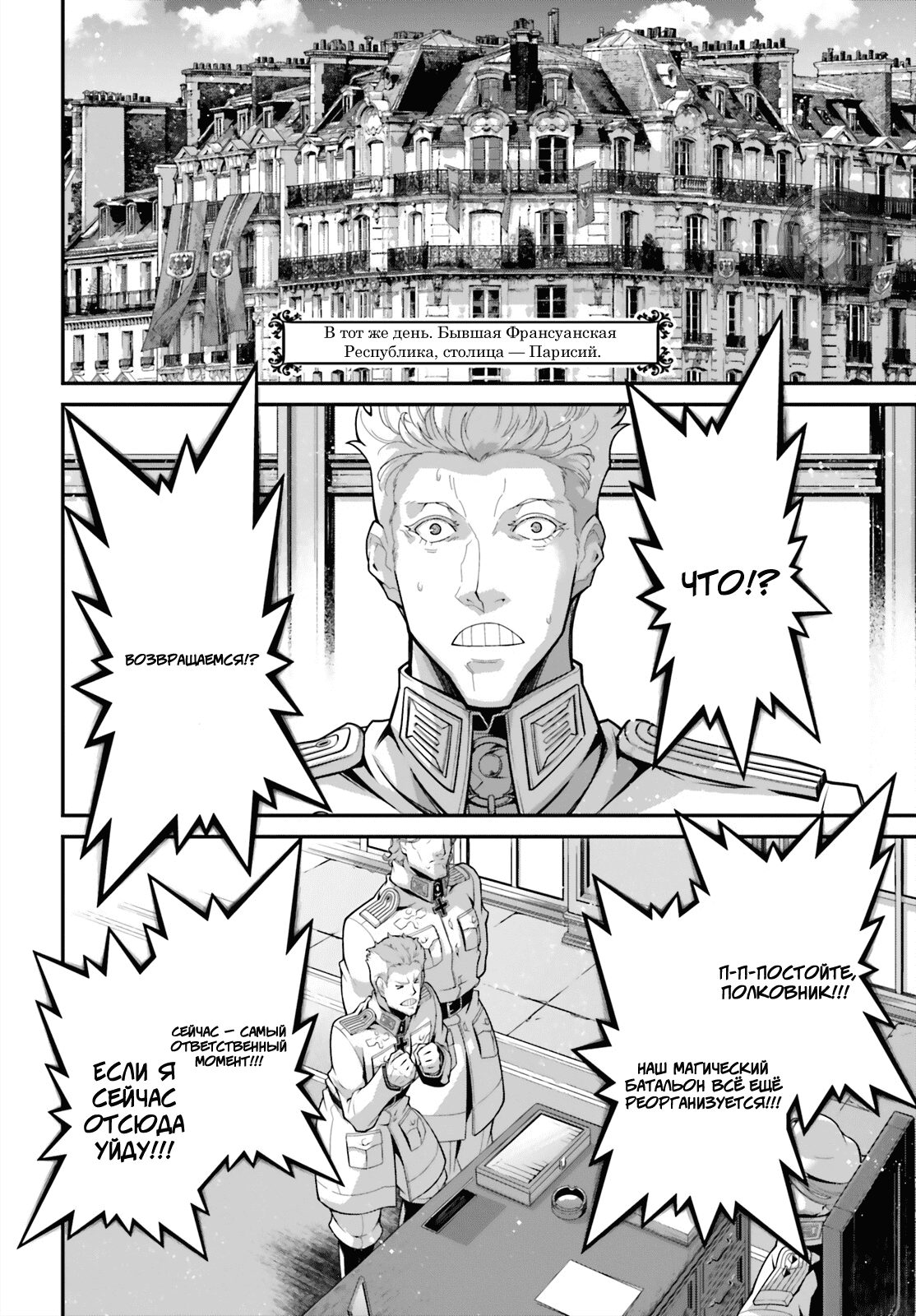 Манга Военная хроника маленькой девочки - Глава 84 Страница 14