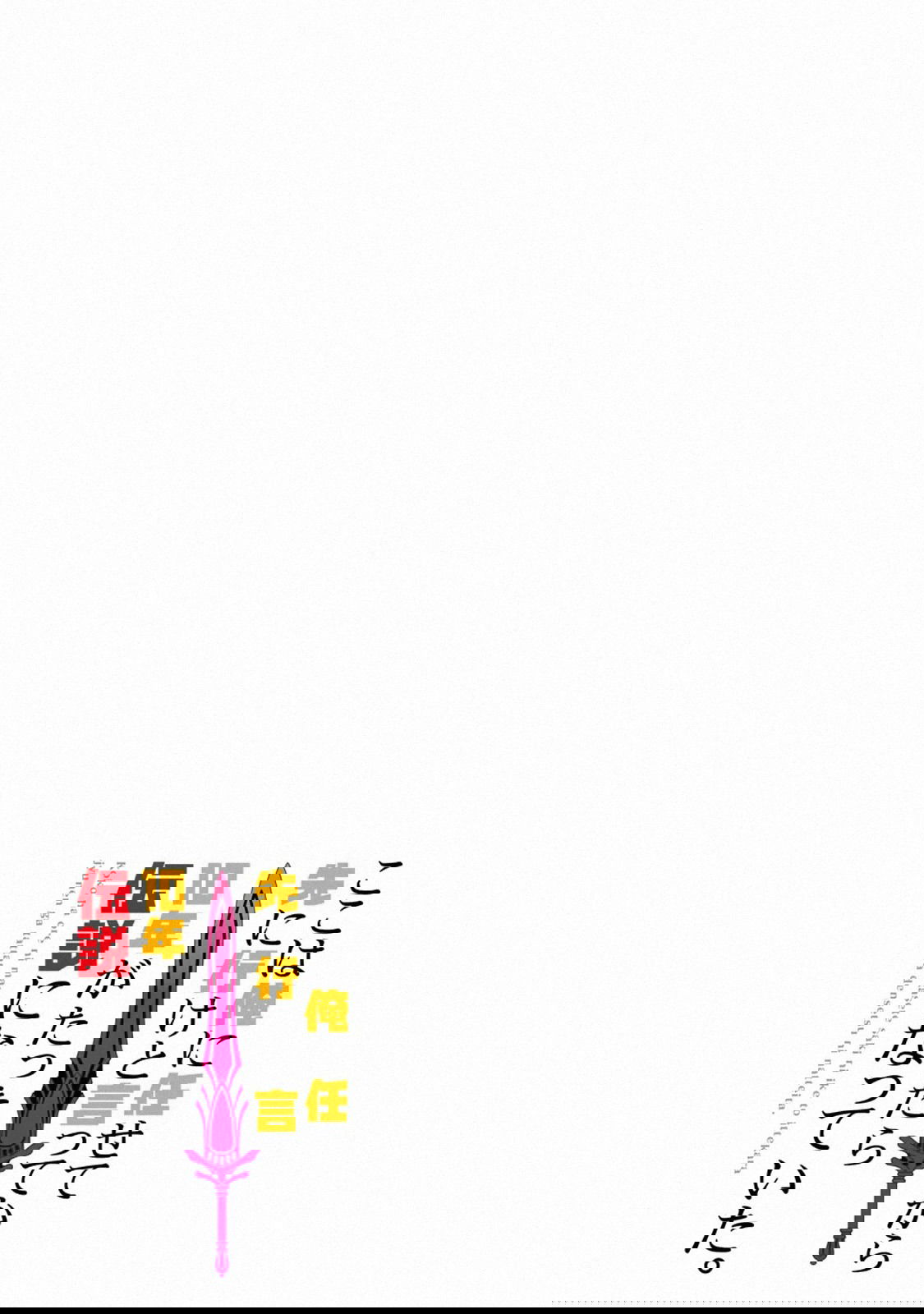 Манга Прошло 10 лет с момента, как я сказал «Оставьте это на меня и уходите», и стал легендой - Глава 30 Страница 21