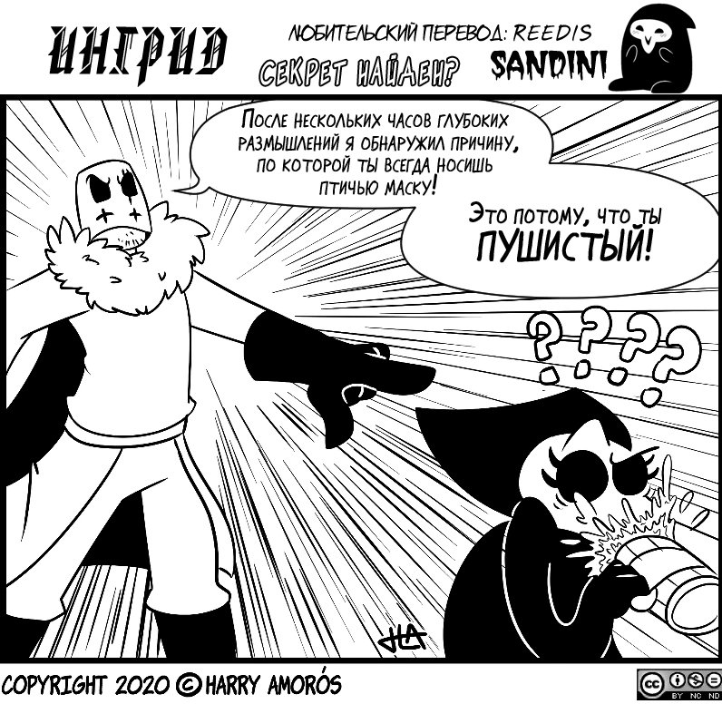Манга Ингрид Чумной Доктор - Глава 86 Страница 1