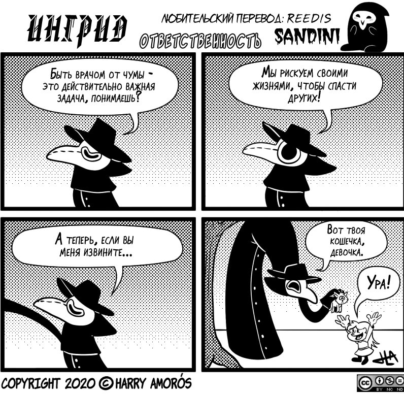 Манга Ингрид Чумной Доктор - Глава 84 Страница 1