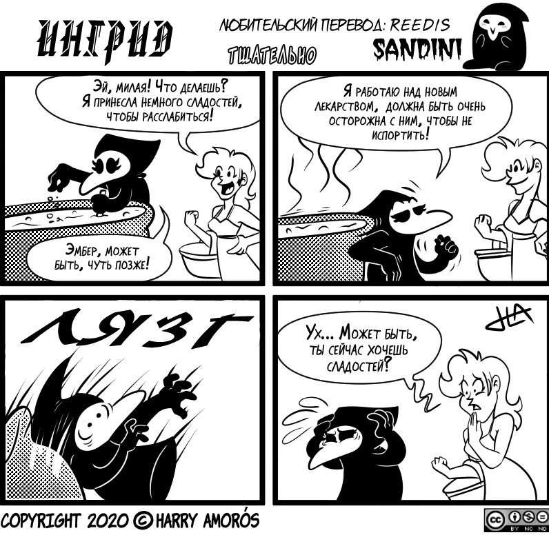 Манга Ингрид Чумной Доктор - Глава 78 Страница 1