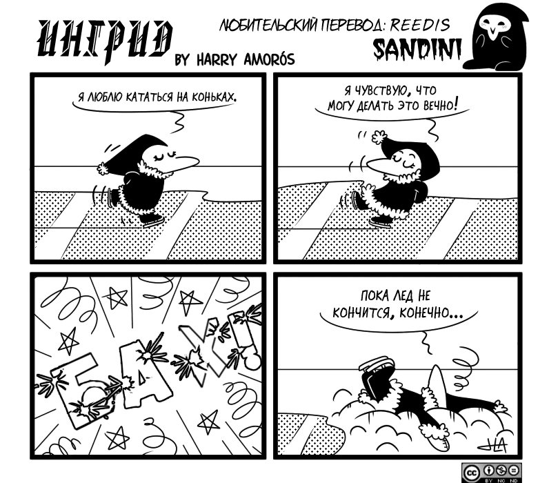 Манга Ингрид Чумной Доктор - Глава 42 Страница 1