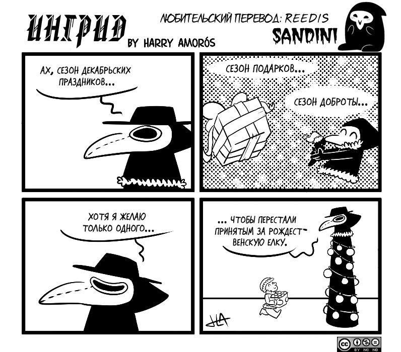 Манга Ингрид Чумной Доктор - Глава 40 Страница 1