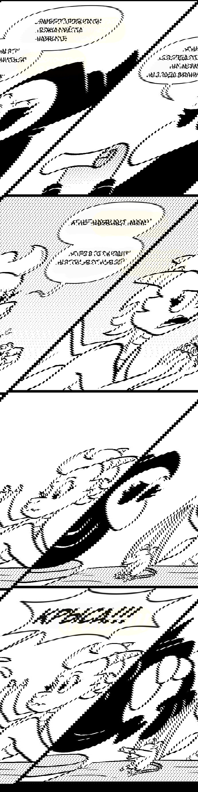 Манга Ингрид Чумной Доктор - Глава 110 Страница 1