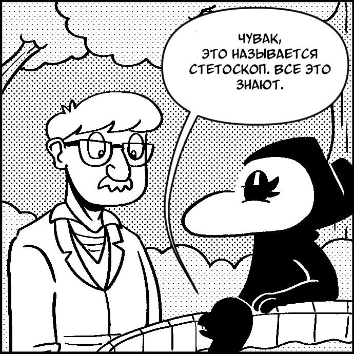 Манга Ингрид Чумной Доктор - Глава 209 Страница 3