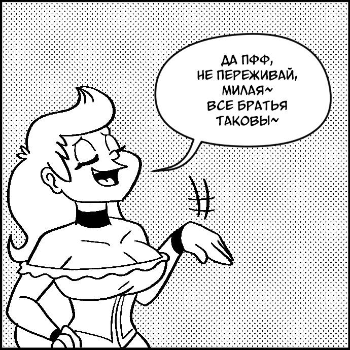 Манга Ингрид Чумной Доктор - Глава 206 Страница 3