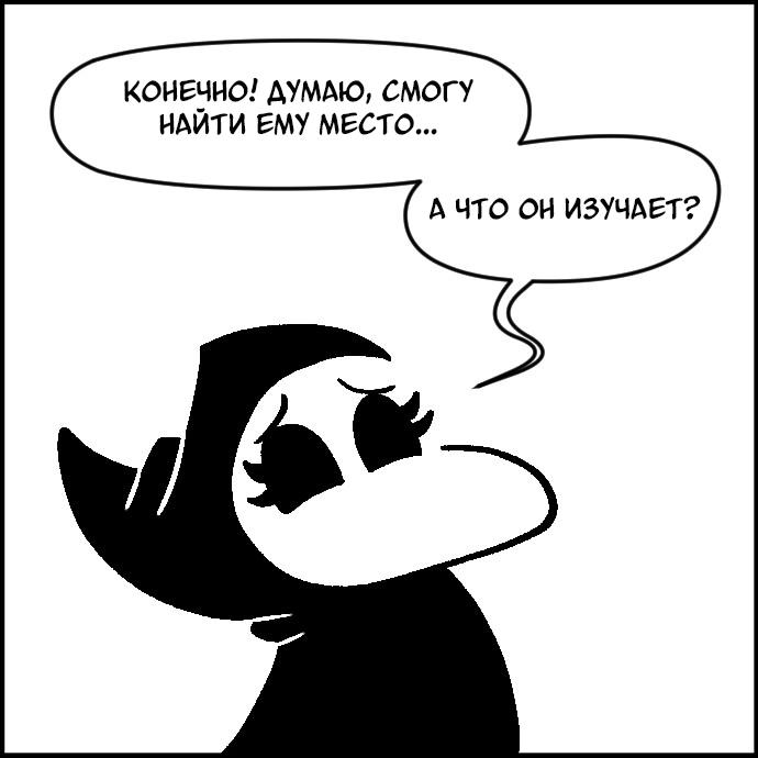 Манга Ингрид Чумной Доктор - Глава 204 Страница 4