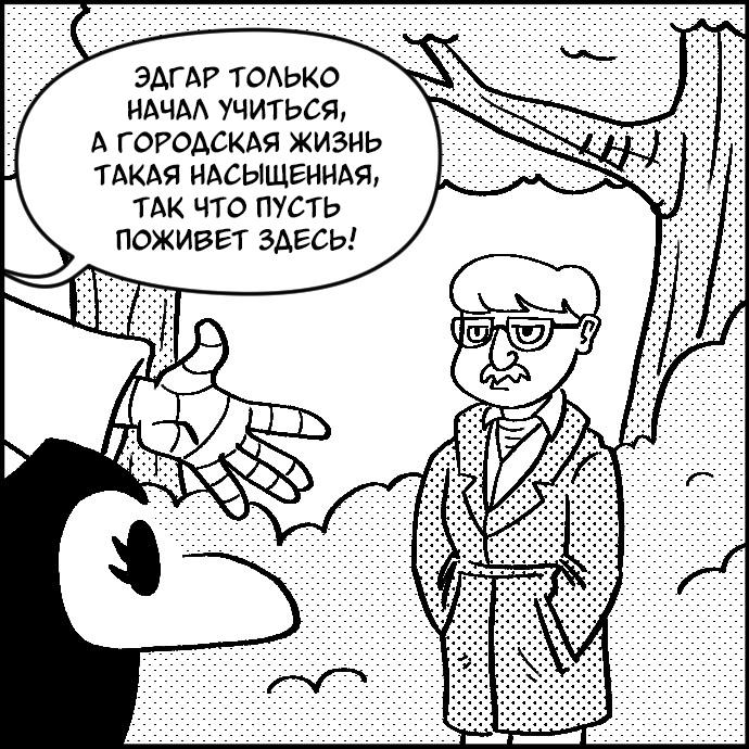 Манга Ингрид Чумной Доктор - Глава 204 Страница 3