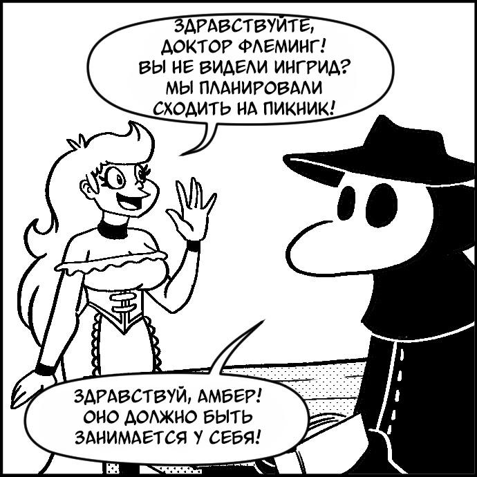 Манга Ингрид Чумной Доктор - Глава 201 Страница 2