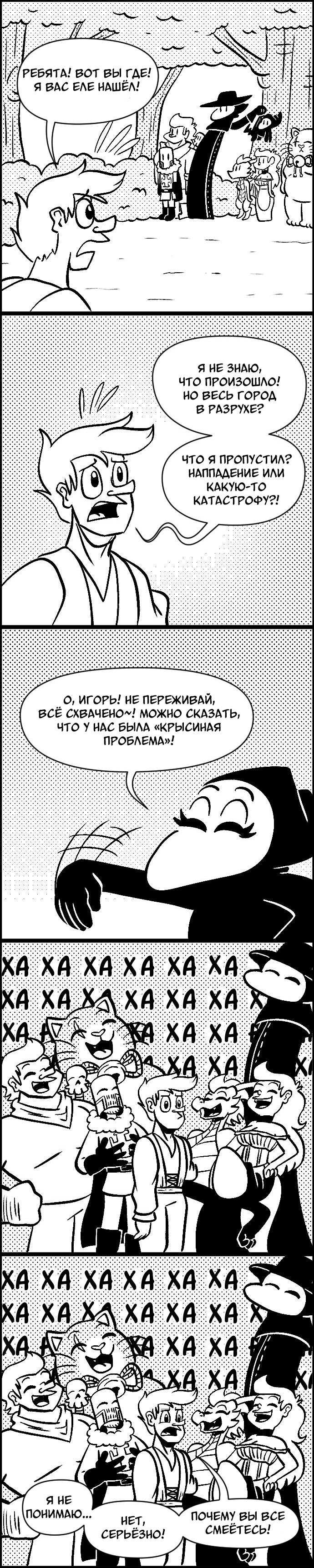 Манга Ингрид Чумной Доктор - Глава 200 Страница 1