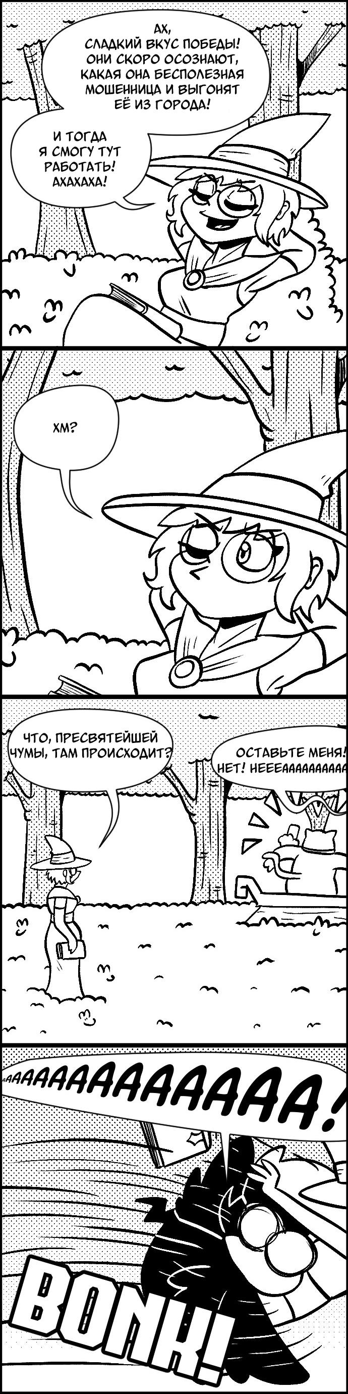 Манга Ингрид Чумной Доктор - Глава 195 Страница 1