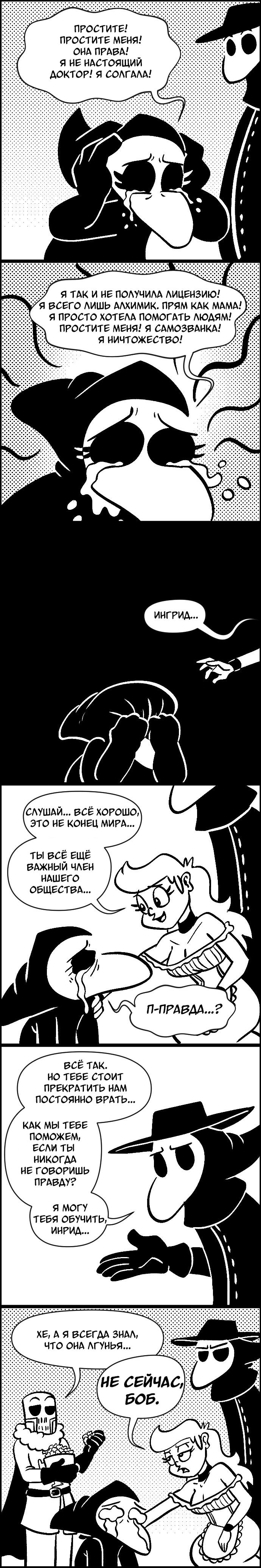 Манга Ингрид Чумной Доктор - Глава 189 Страница 1