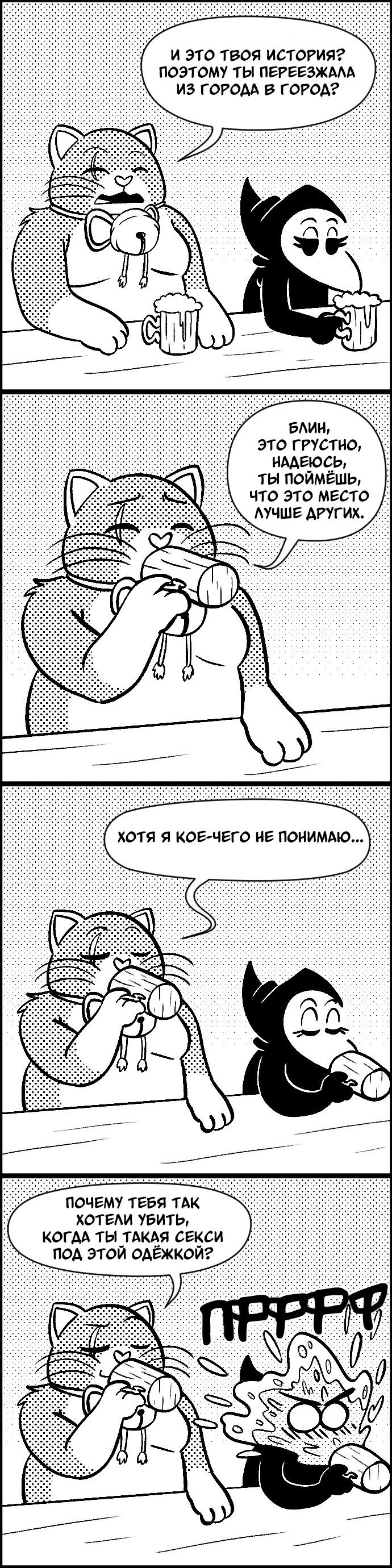 Манга Ингрид Чумной Доктор - Глава 174 Страница 1