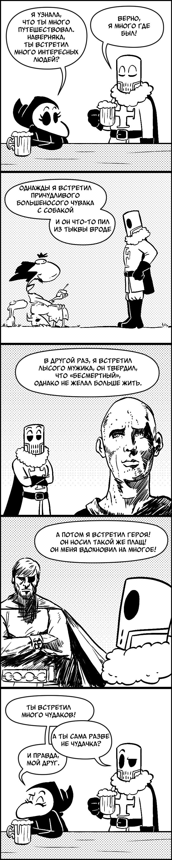 Манга Ингрид Чумной Доктор - Глава 171 Страница 1
