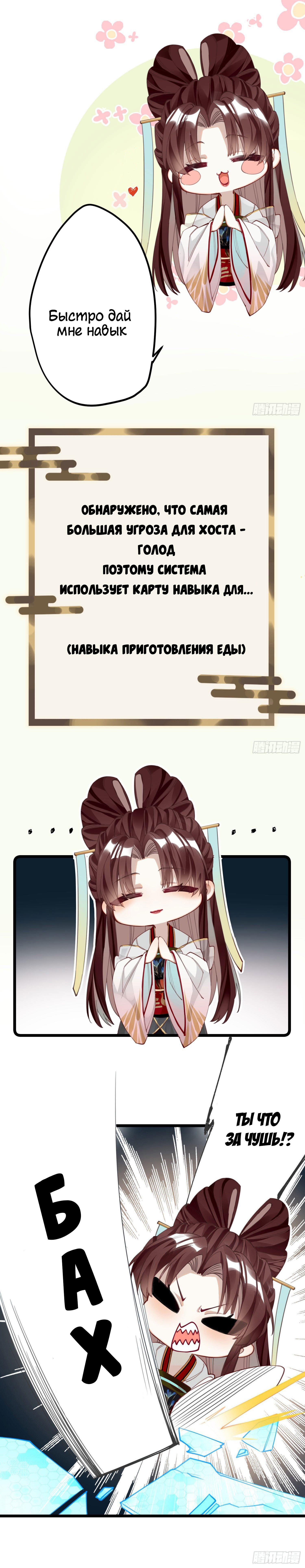 Манга Принцесса Пушечное мясо хочет выжить - Глава 11 Страница 11