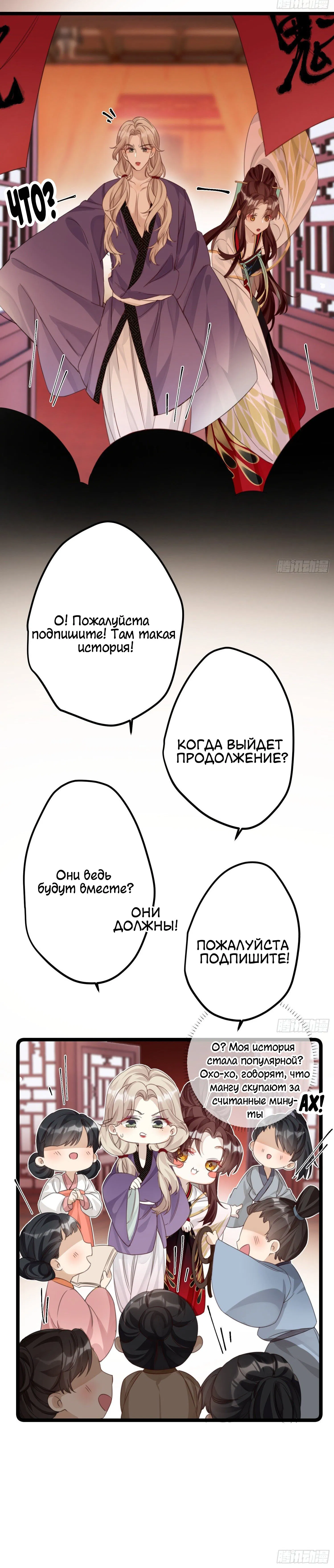 Манга Принцесса Пушечное мясо хочет выжить - Глава 13 Страница 9