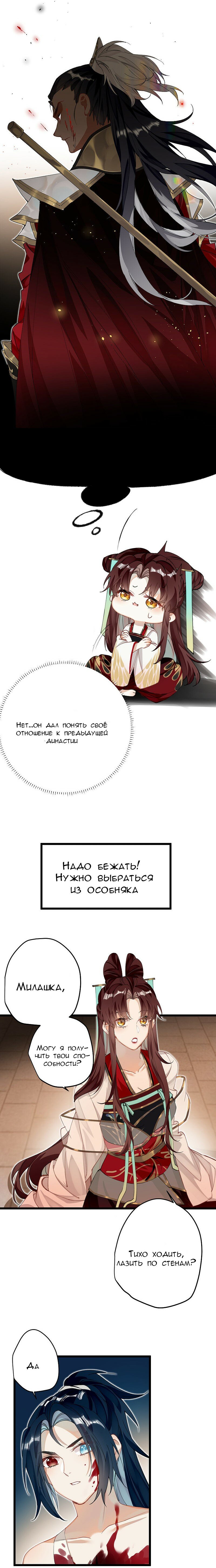 Манга Принцесса Пушечное мясо хочет выжить - Глава 21 Страница 7