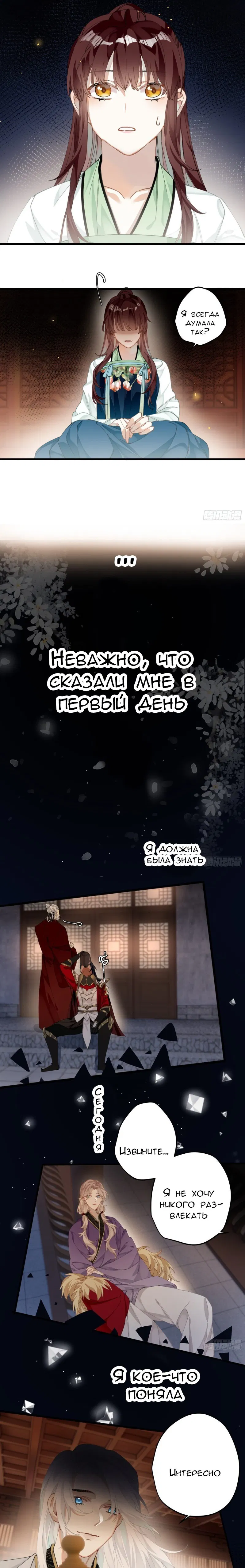 Манга Принцесса Пушечное мясо хочет выжить - Глава 25 Страница 7