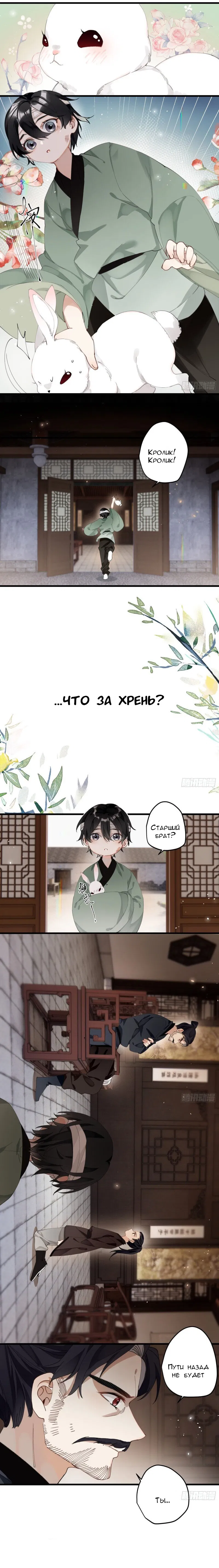 Манга Принцесса Пушечное мясо хочет выжить - Глава 26 Страница 3