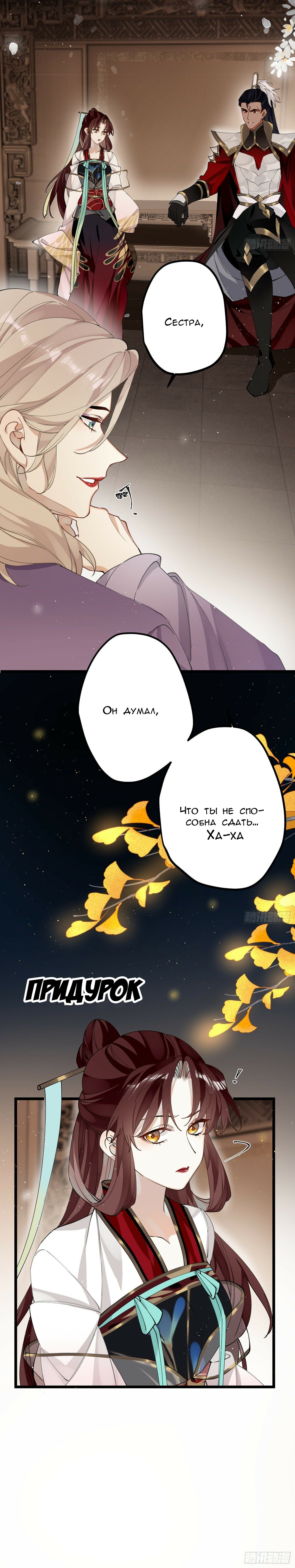Манга Принцесса Пушечное мясо хочет выжить - Глава 38 Страница 6