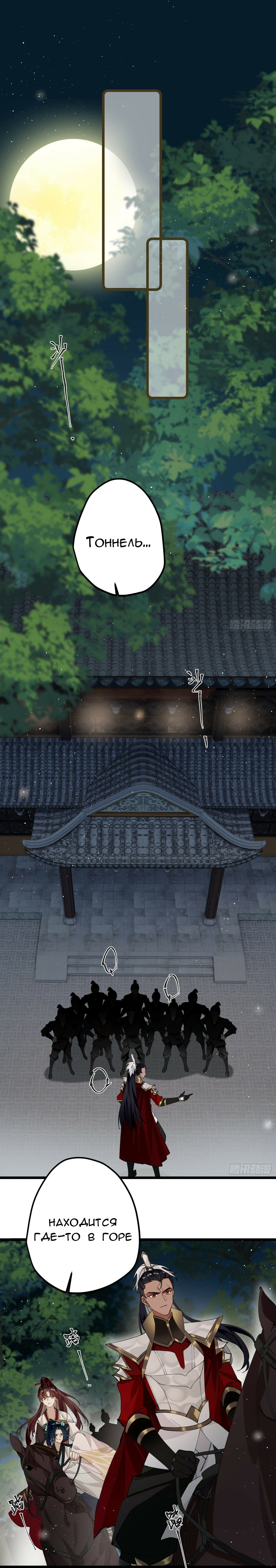 Манга Принцесса Пушечное мясо хочет выжить - Глава 38 Страница 9