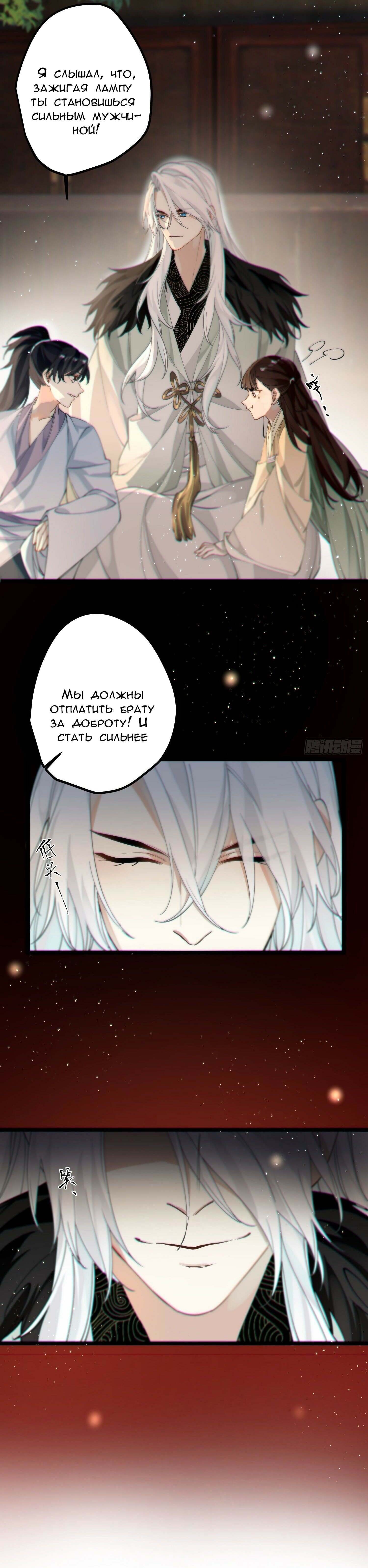 Манга Принцесса Пушечное мясо хочет выжить - Глава 38 Страница 11