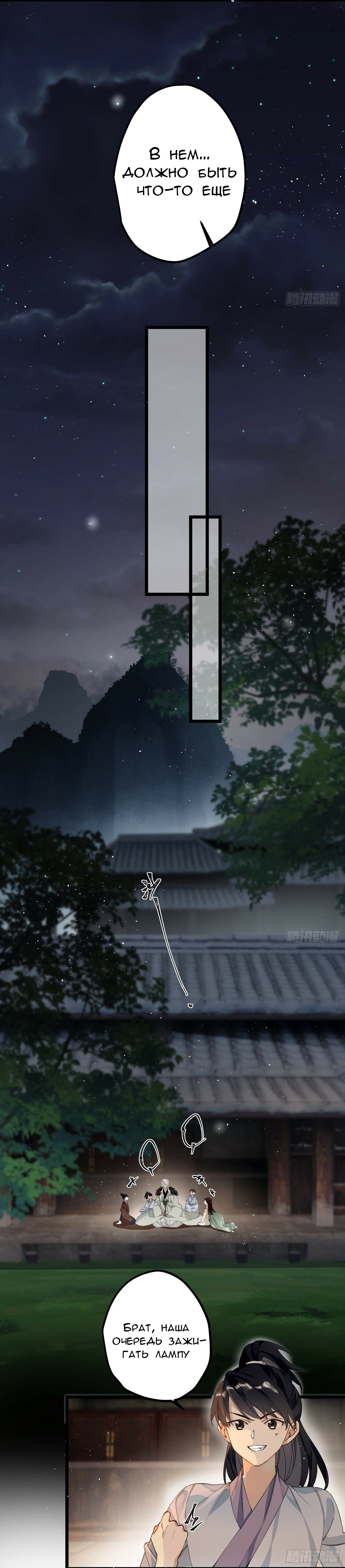 Манга Принцесса Пушечное мясо хочет выжить - Глава 38 Страница 10