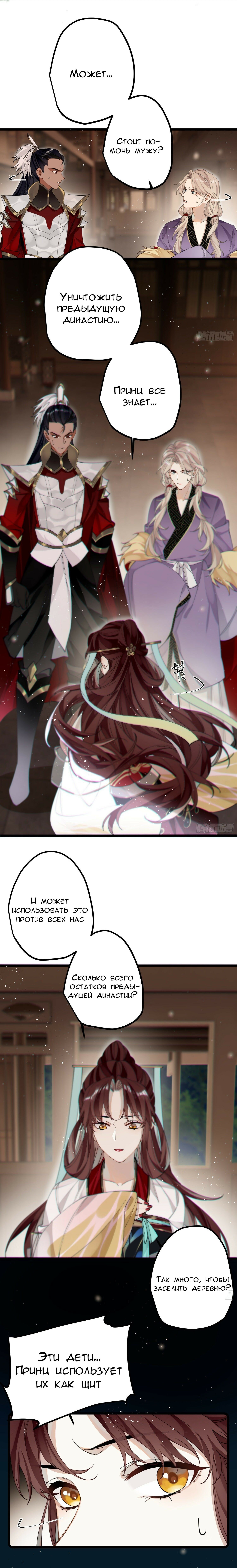 Манга Принцесса Пушечное мясо хочет выжить - Глава 38 Страница 8