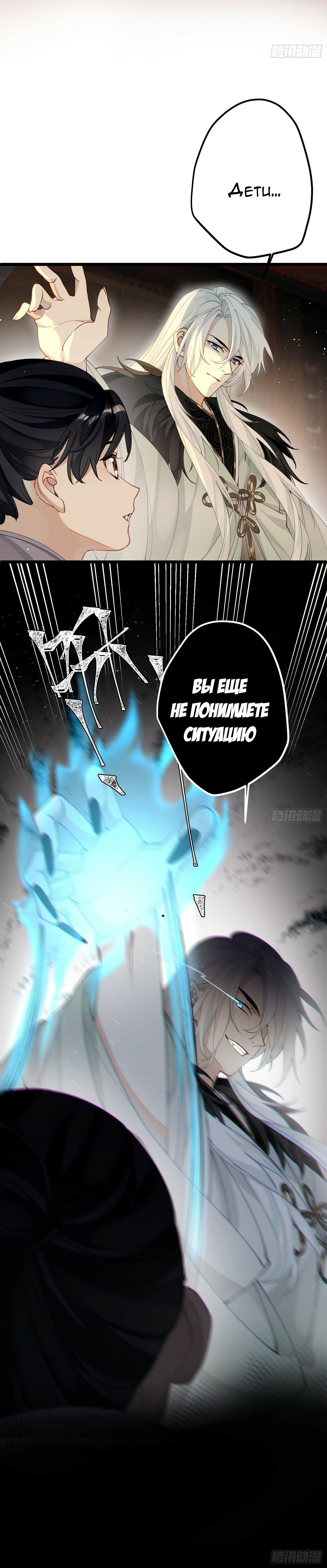 Манга Принцесса Пушечное мясо хочет выжить - Глава 38 Страница 12