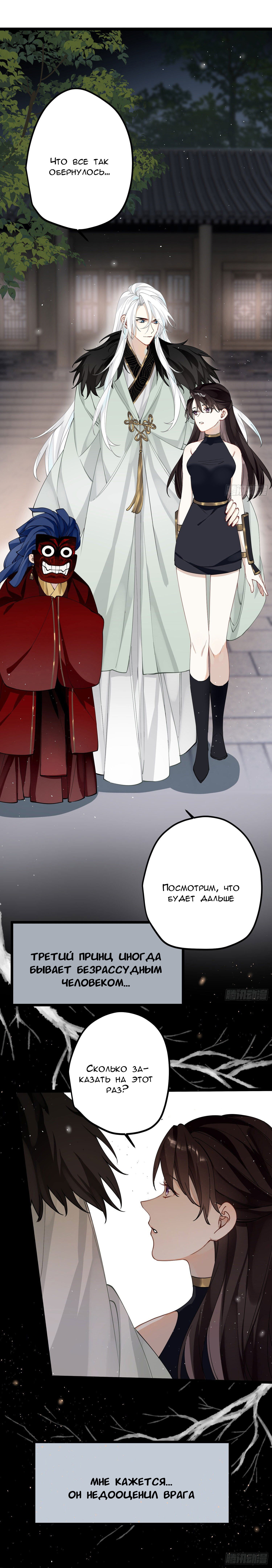 Манга Принцесса Пушечное мясо хочет выжить - Глава 38 Страница 4