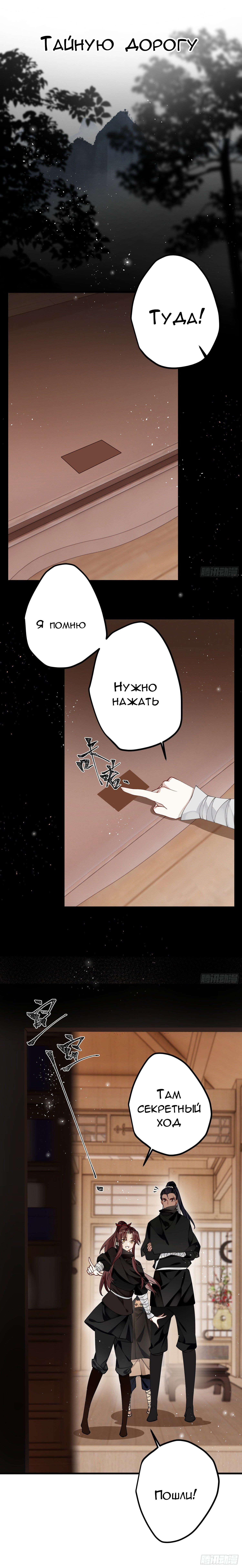 Манга Принцесса Пушечное мясо хочет выжить - Глава 39 Страница 4