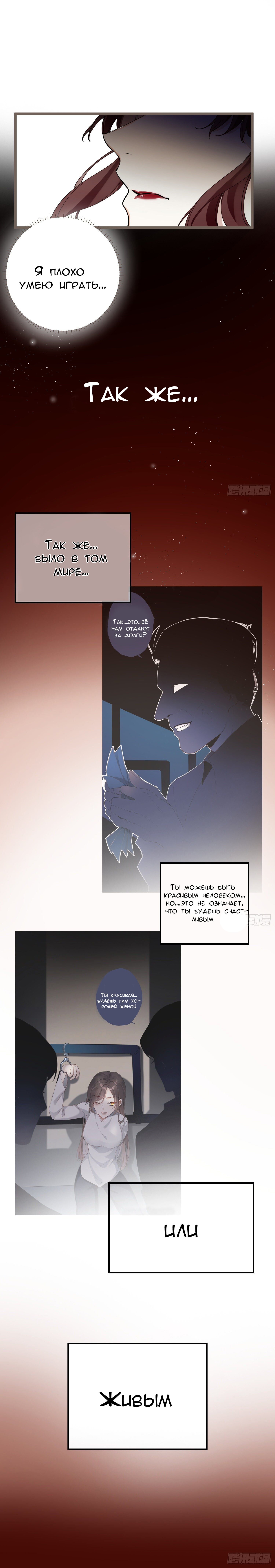 Манга Принцесса Пушечное мясо хочет выжить - Глава 40 Страница 9