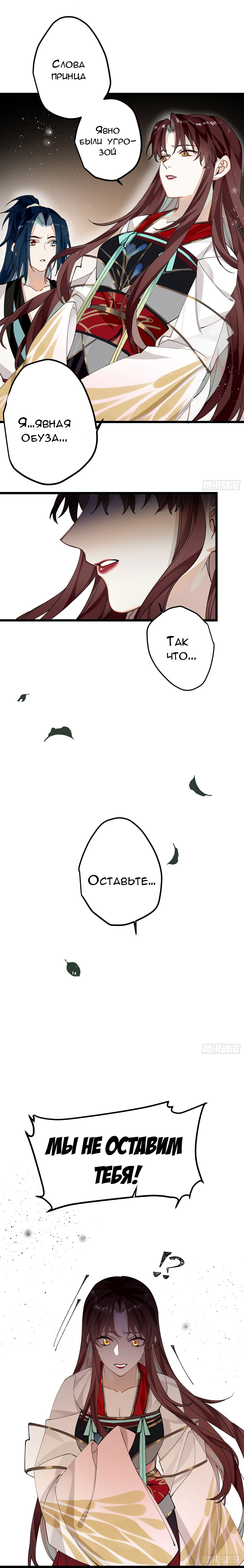 Манга Принцесса Пушечное мясо хочет выжить - Глава 40 Страница 6