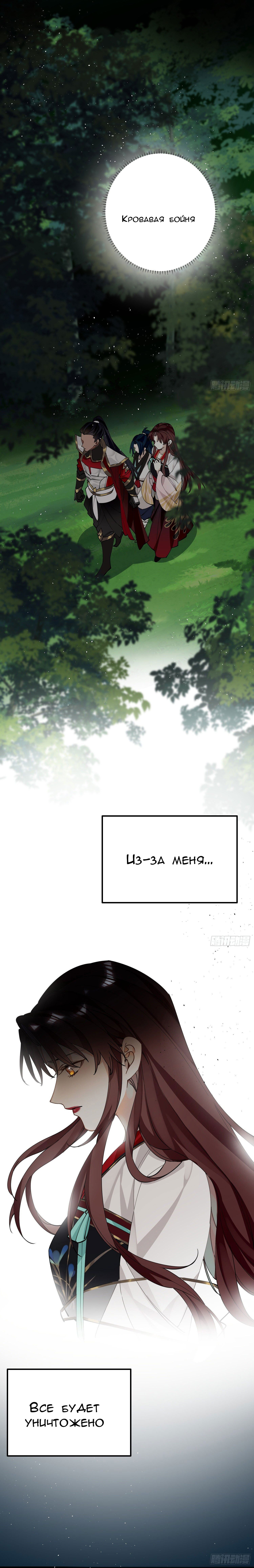 Манга Принцесса Пушечное мясо хочет выжить - Глава 40 Страница 4