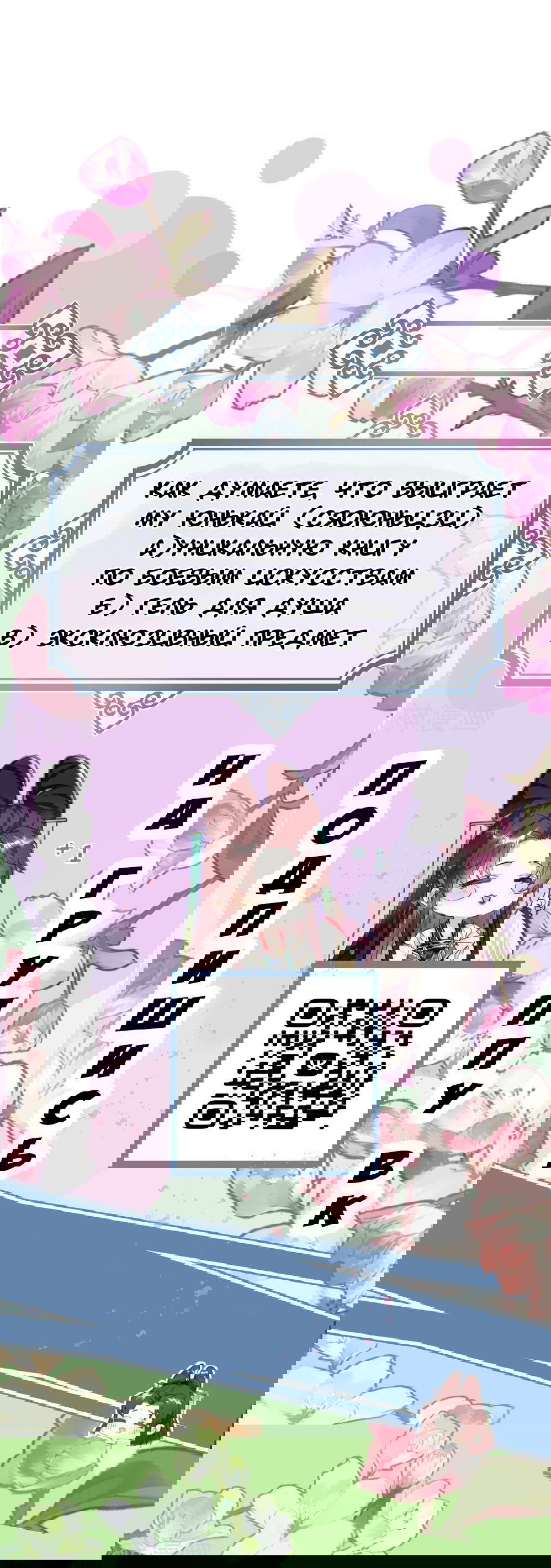 Манга Принцесса Пушечное мясо хочет выжить - Глава 43 Страница 9