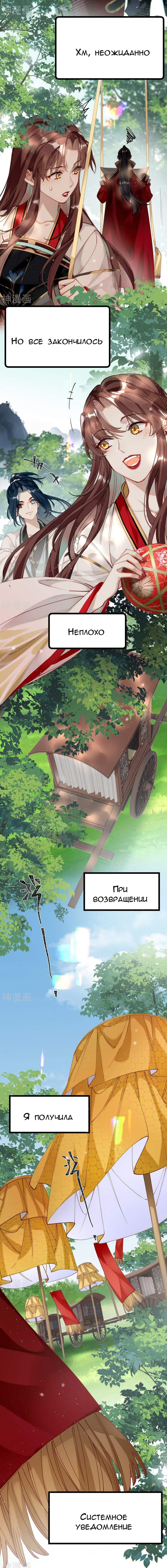 Манга Принцесса Пушечное мясо хочет выжить - Глава 43 Страница 7