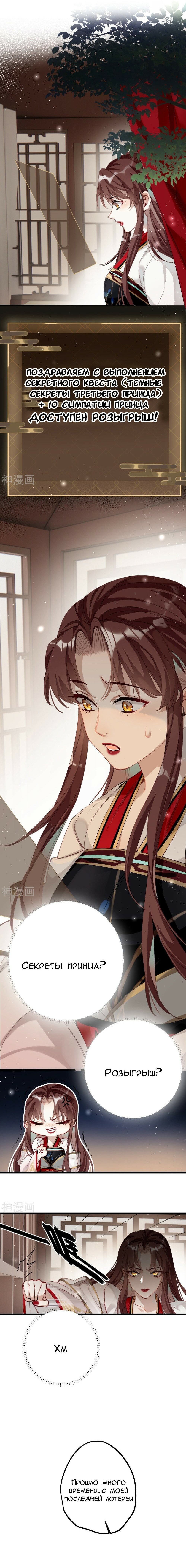 Манга Принцесса Пушечное мясо хочет выжить - Глава 43 Страница 8