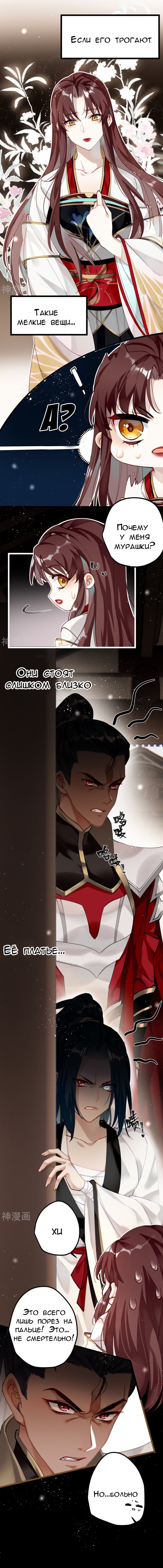 Манга Принцесса Пушечное мясо хочет выжить - Глава 43 Страница 4