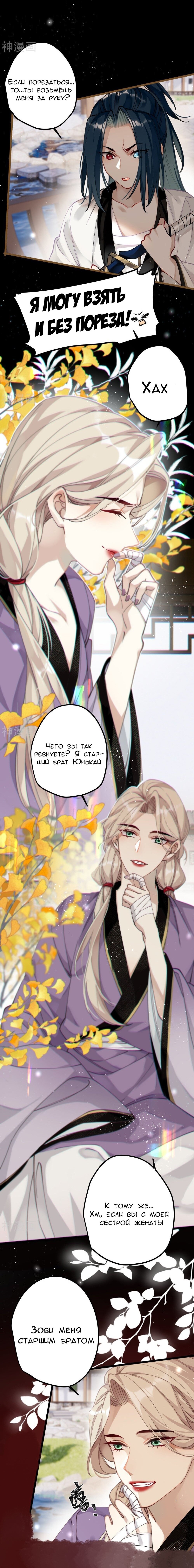 Манга Принцесса Пушечное мясо хочет выжить - Глава 43 Страница 5