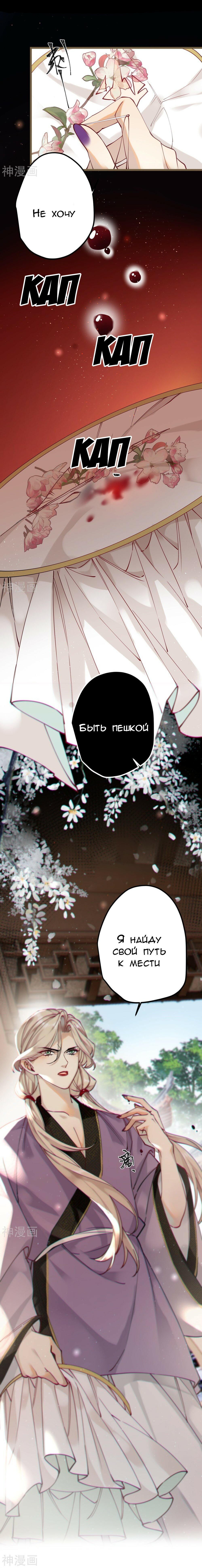 Манга Принцесса Пушечное мясо хочет выжить - Глава 42 Страница 5