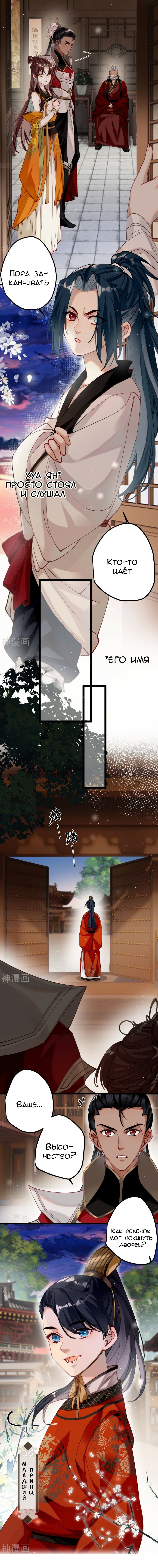 Манга Принцесса Пушечное мясо хочет выжить - Глава 45 Страница 7