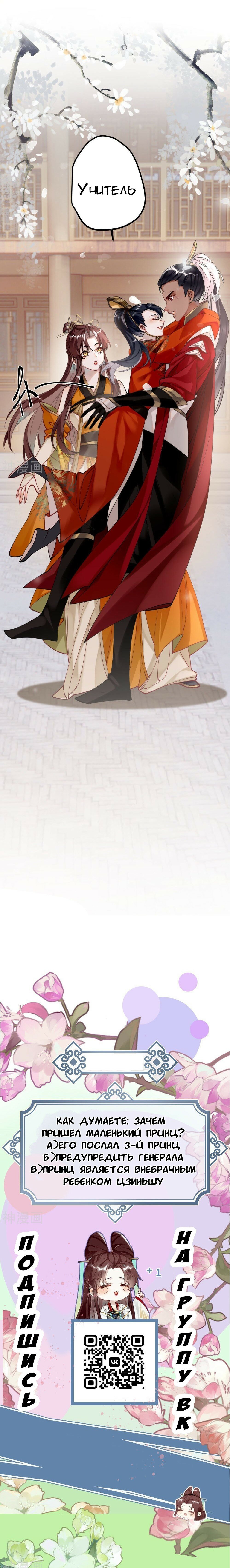 Манга Принцесса Пушечное мясо хочет выжить - Глава 45 Страница 8