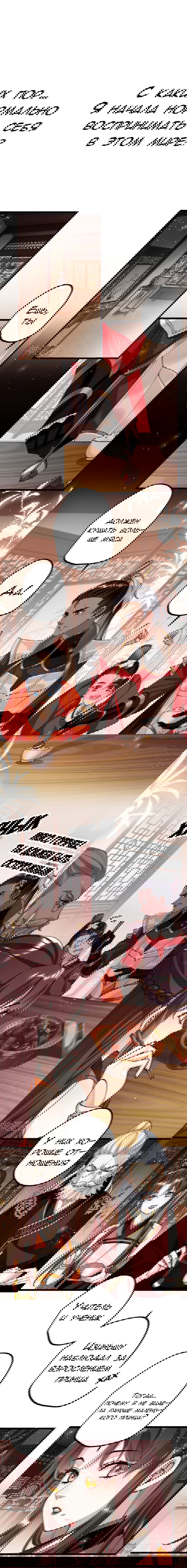 Манга Принцесса Пушечное мясо хочет выжить - Глава 46 Страница 6