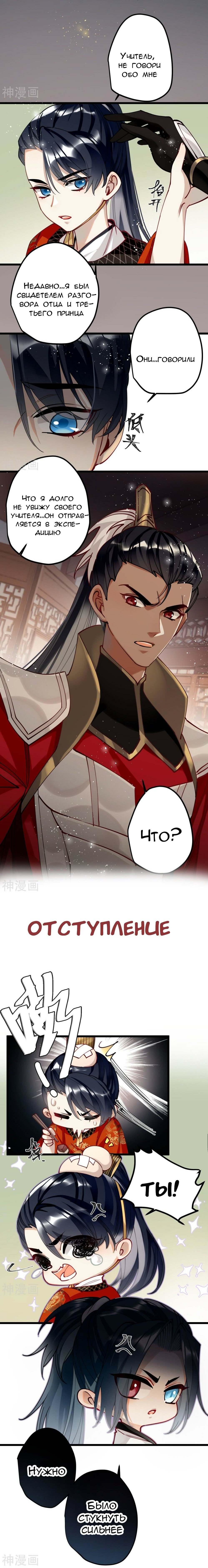 Манга Принцесса Пушечное мясо хочет выжить - Глава 46 Страница 8