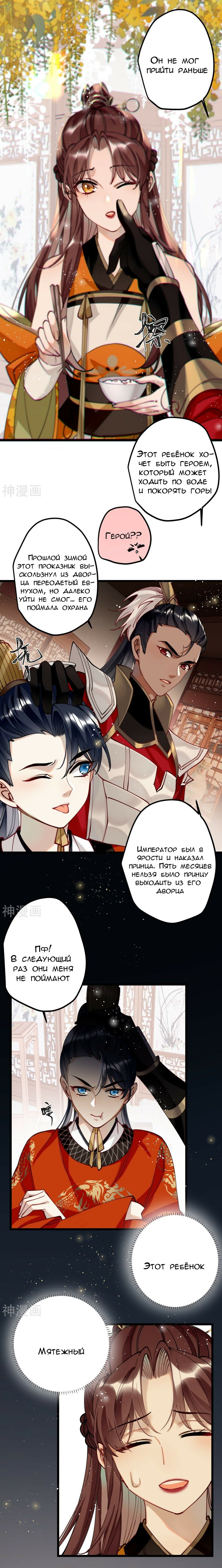 Манга Принцесса Пушечное мясо хочет выжить - Глава 46 Страница 7