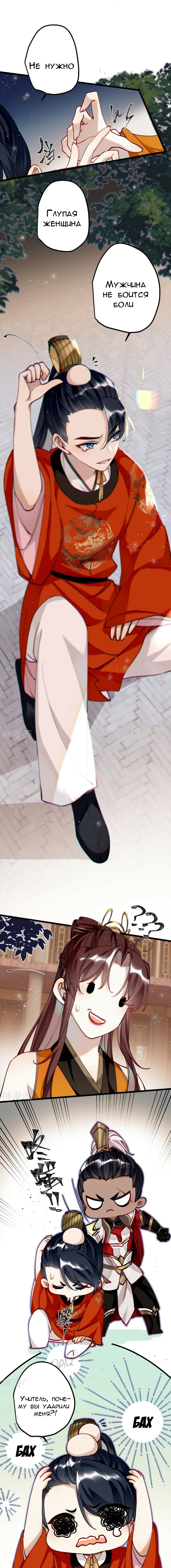 Манга Принцесса Пушечное мясо хочет выжить - Глава 46 Страница 4