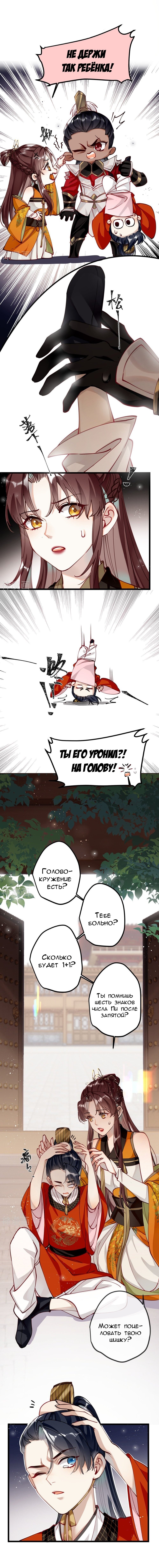 Манга Принцесса Пушечное мясо хочет выжить - Глава 46 Страница 3